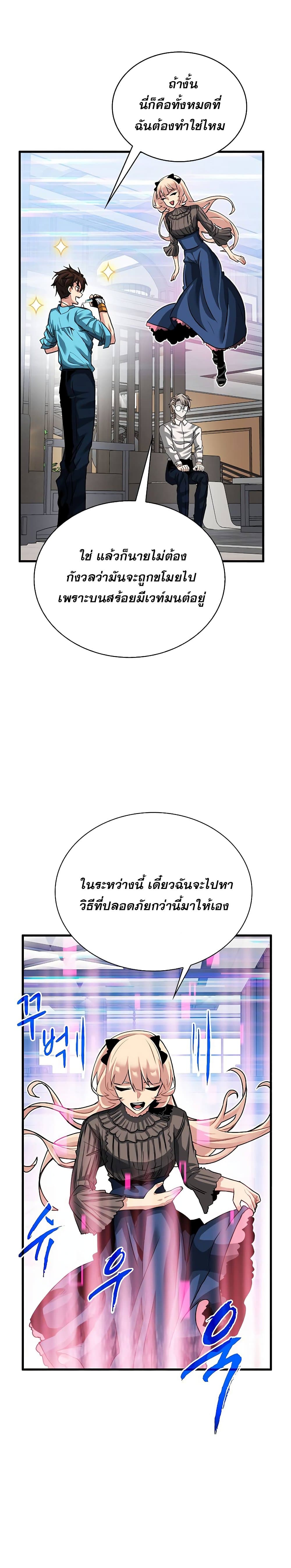 SSS-Class Gacha Hunter ตอนที่ 34 หน้า 6