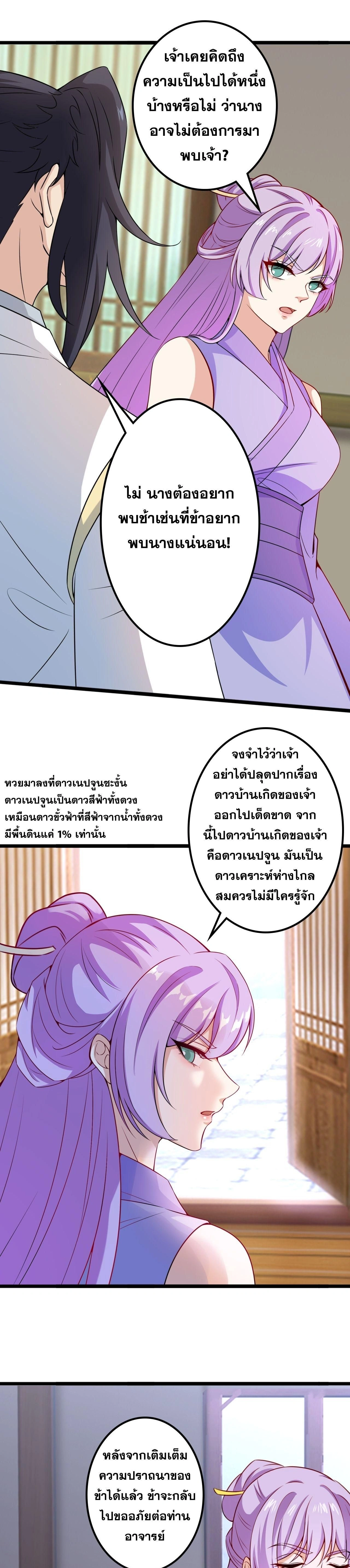 Against the Gods ตอนที่ 639 หน้า 5