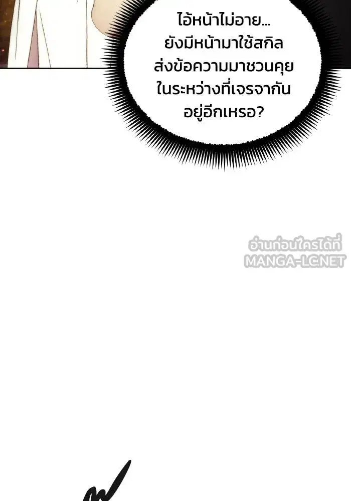 How to Live as a Villain ตอนที่ 88 หน้า 42