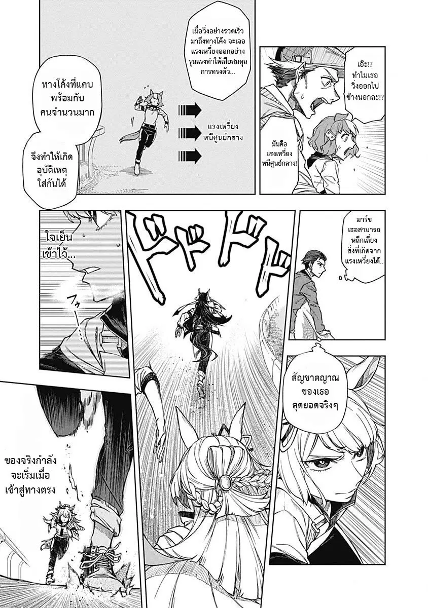Uma Musume: Cinderella Gray ตอนที่ 3 หน้า 4
