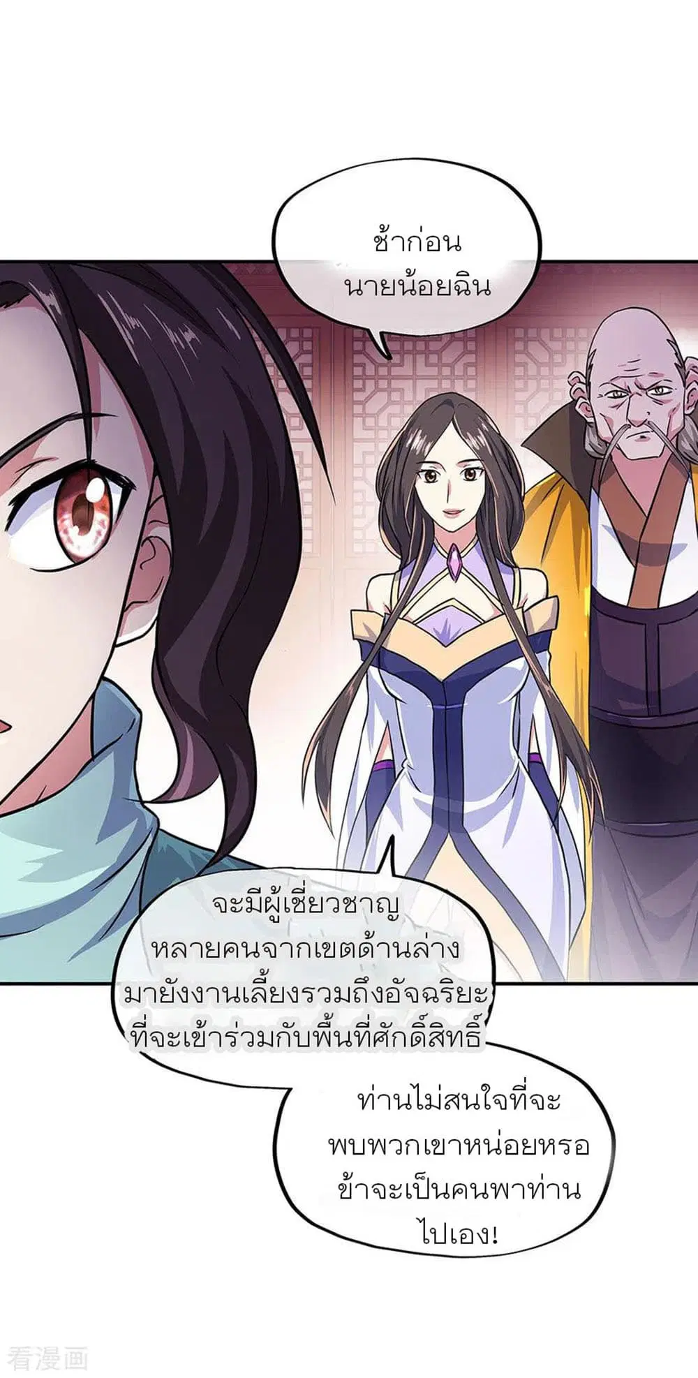 Peerless Battle Spirit (Tian Cang Zi Dongman) ตอนที่ 263 หน้า 33