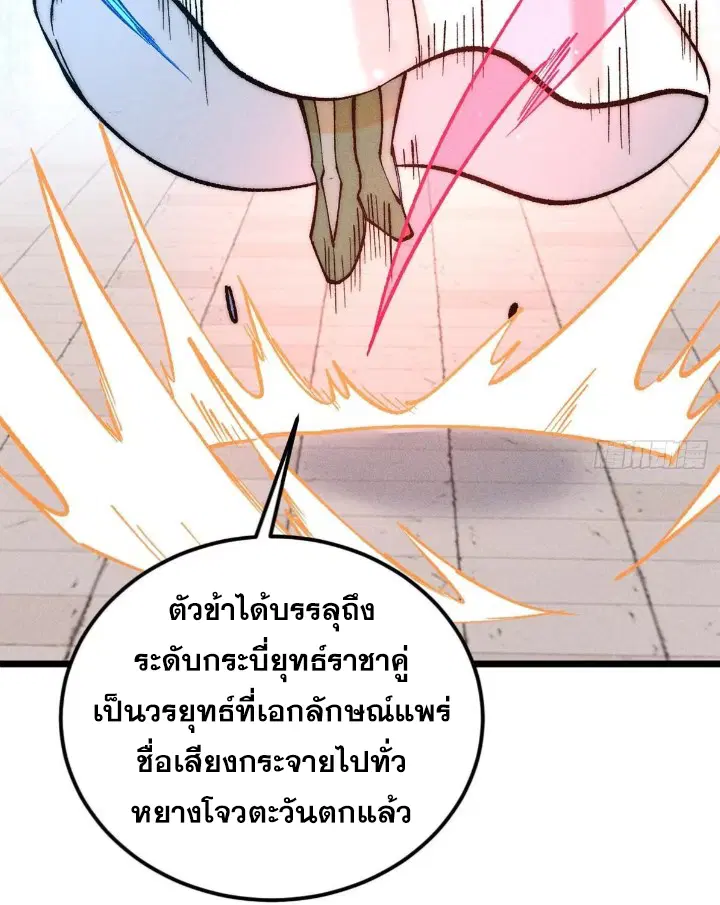 All Hail the Sect Leader ตอนที่ 261 หน้า 16