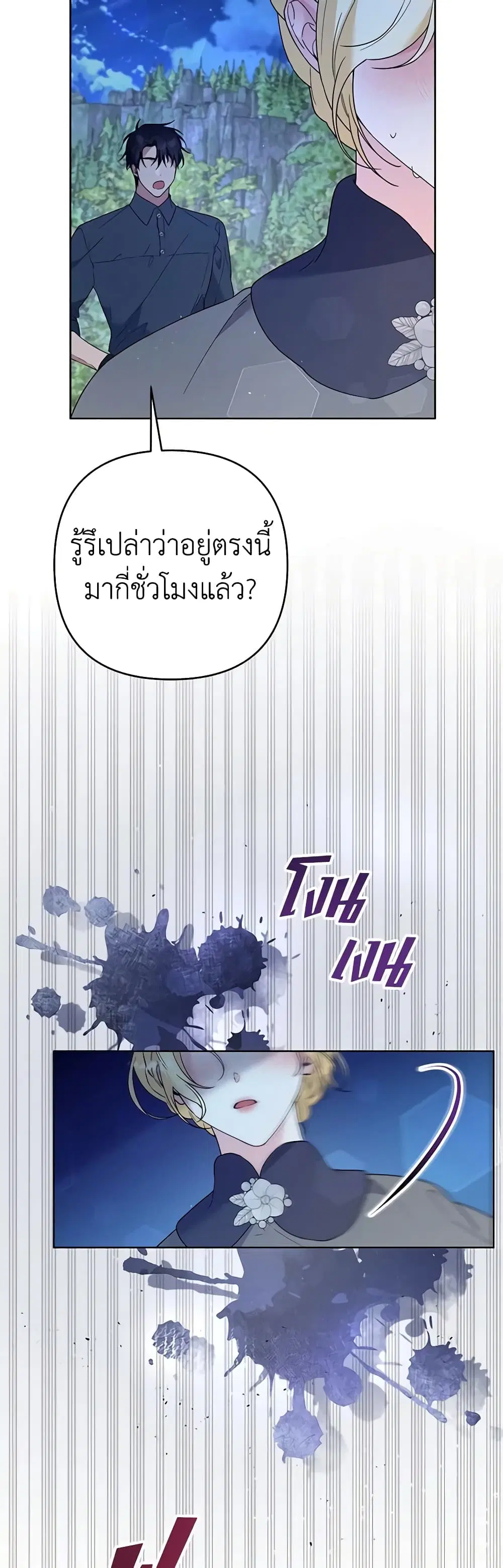 What It Means to Be You ตอนที่ 78 หน้า 28
