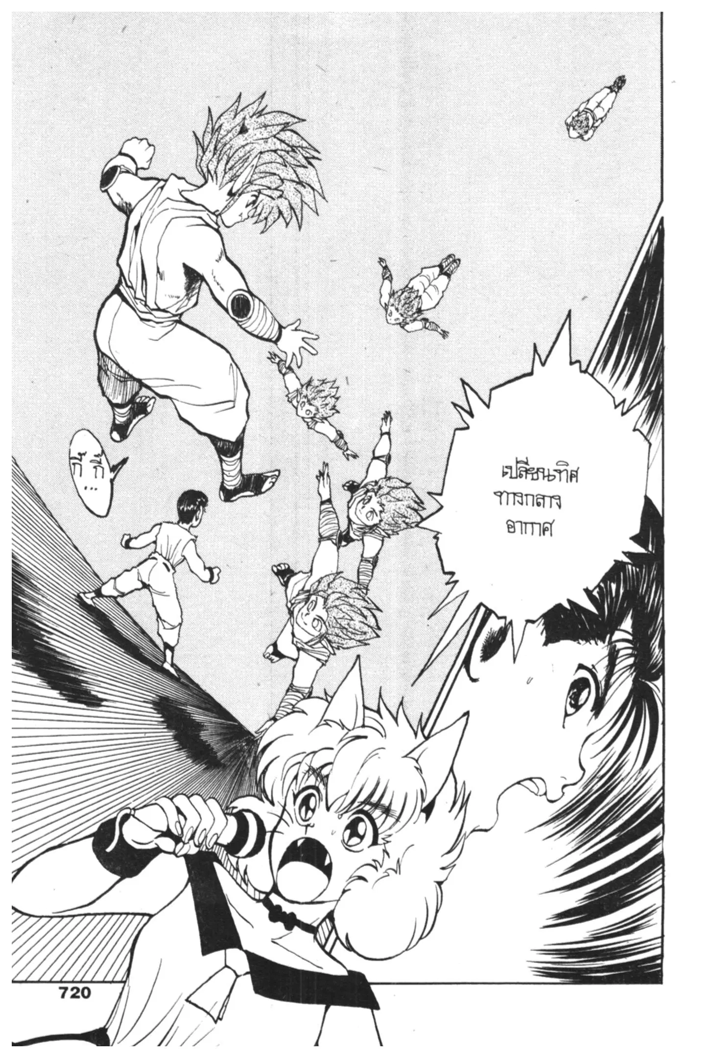 Yu Yu Hakusho ตอนที่ 68 หน้า 18