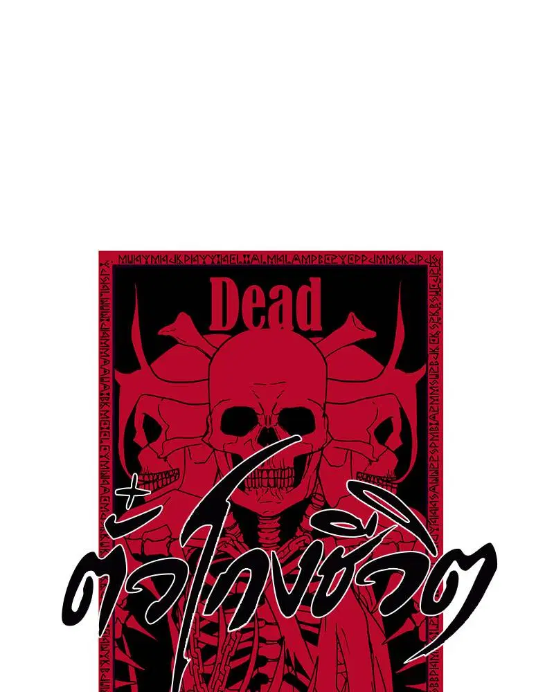 The Boy of Death ตอนที่ 81 หน้า 4