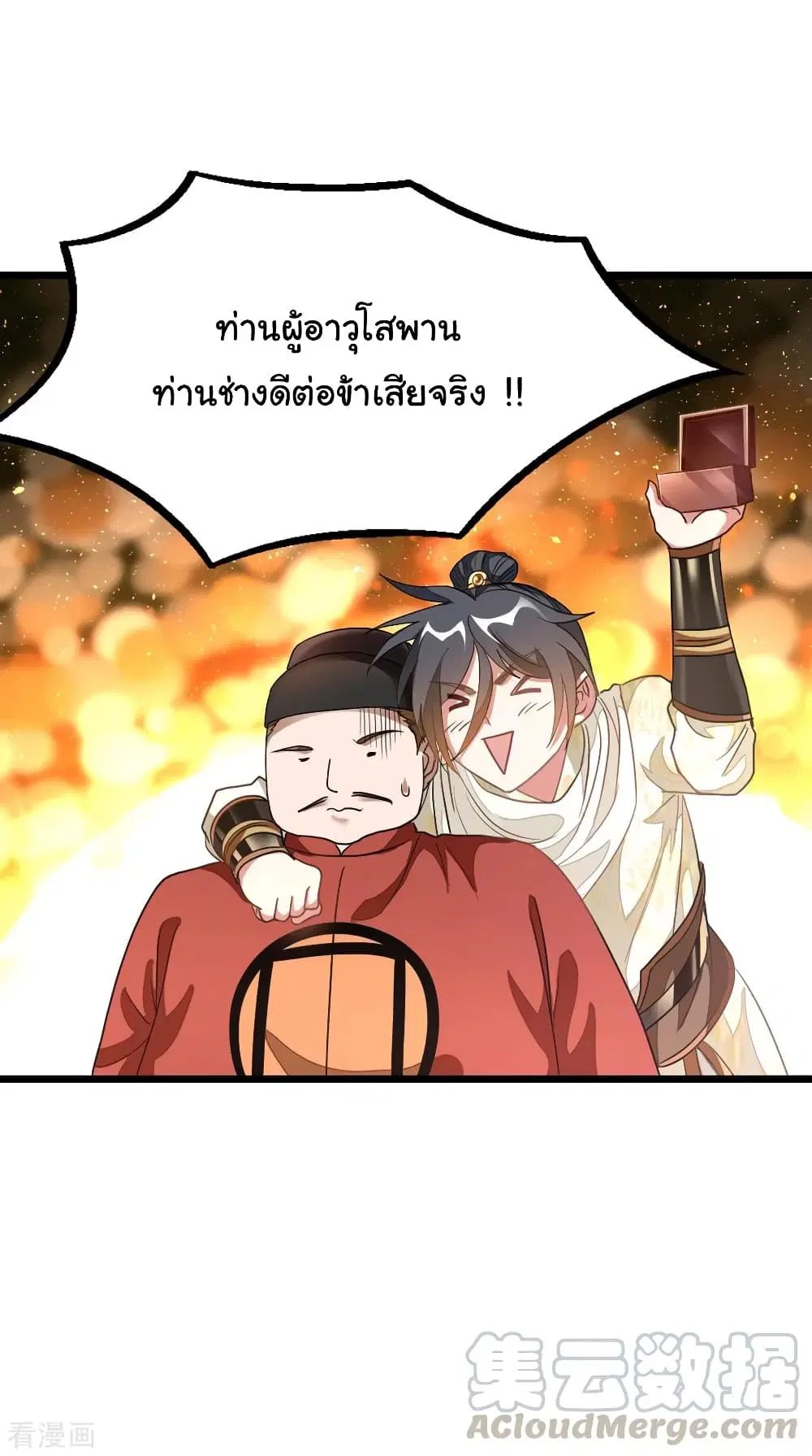 Nine Sun God King ตอนที่ 145 หน้า 28