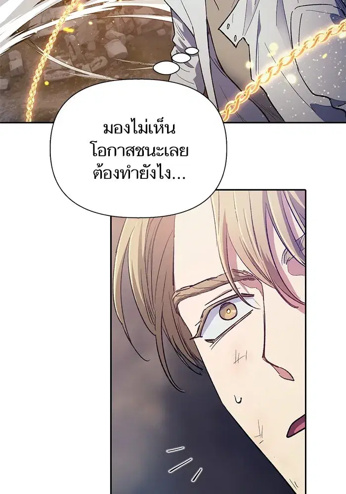 The S-Classes That I Raised (My S-Class Hunters) ตอนที่ 87 หน้า 71