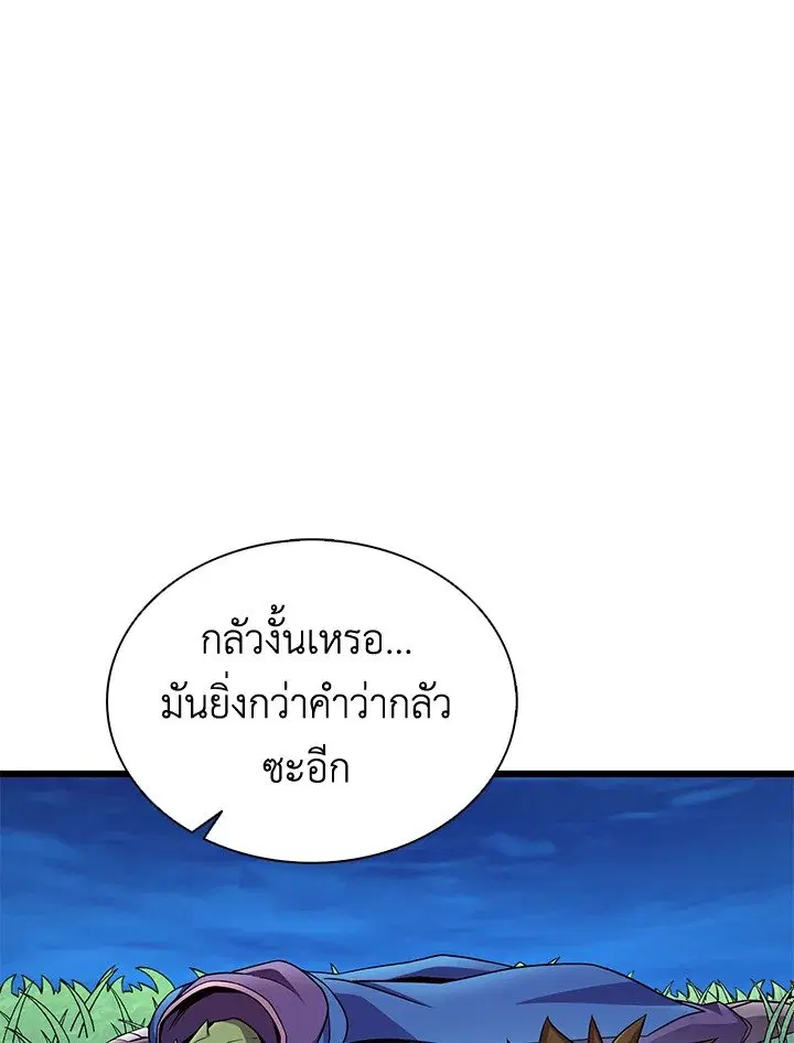 Arcane Sniper ตอนที่ 156 หน้า 22