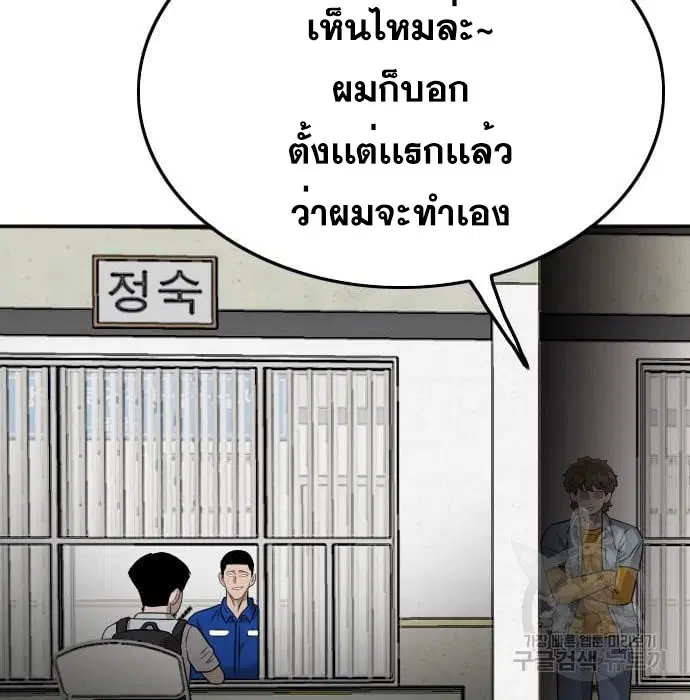Bad Guy ตอนที่ 138 หน้า 154