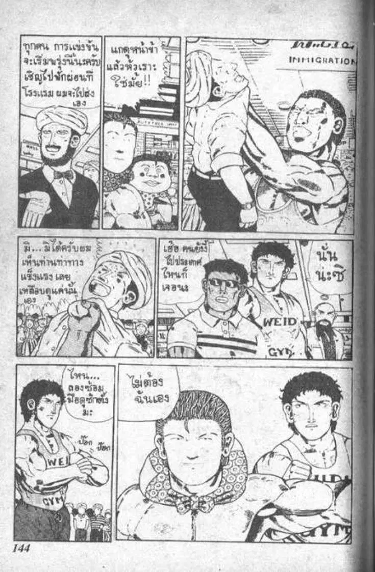 Shin Jungle no Ouja Tar-chan ตอนที่ 10 หน้า 6