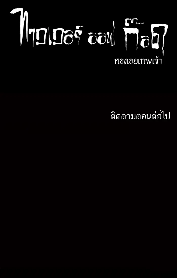 Tower of God ตอนที่ 131 หน้า 51