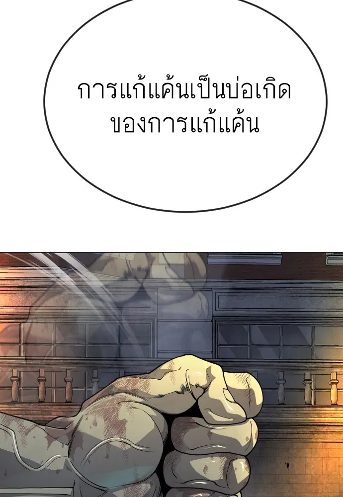 Superhuman Era ตอนที่ 171 หน้า 137