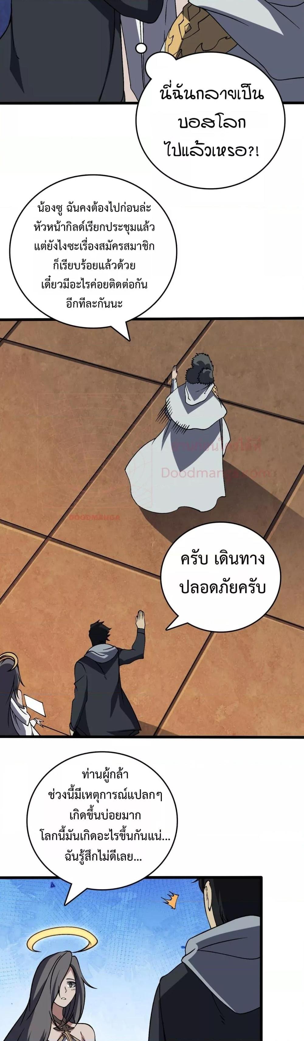 Starting as the Black Dragon BOSS เริ่มต้นในฐานะ บอสมังกรดำเวลตัน ตอนที่ 37 หน้า 24