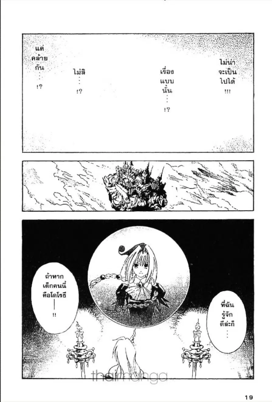 MÄR ตอนที่ 53 หน้า 13