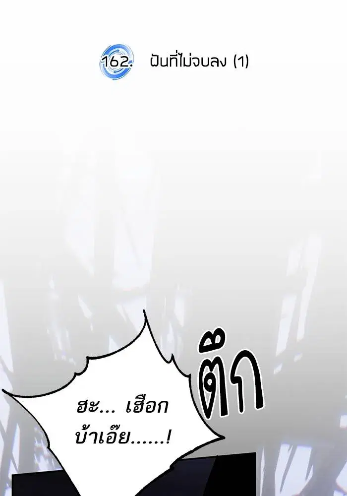 Return to Player ตอนที่ 162 หน้า 20