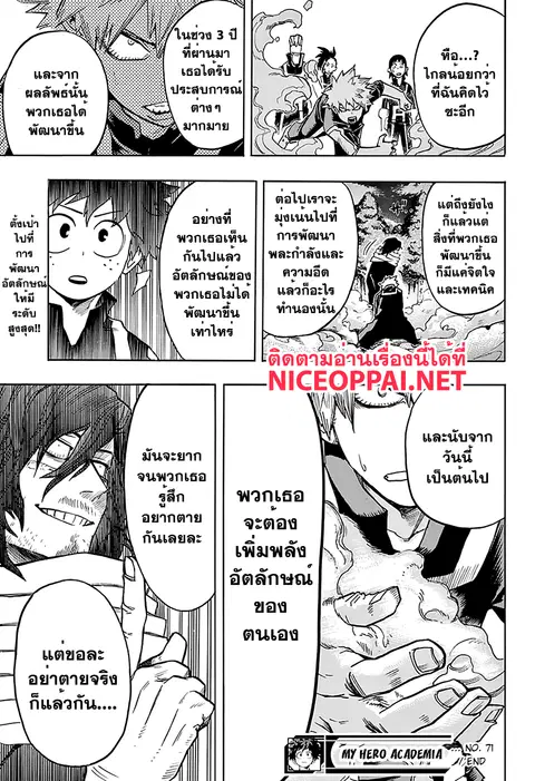 My Hero Academia ตอนที่ 71 หน้า 17