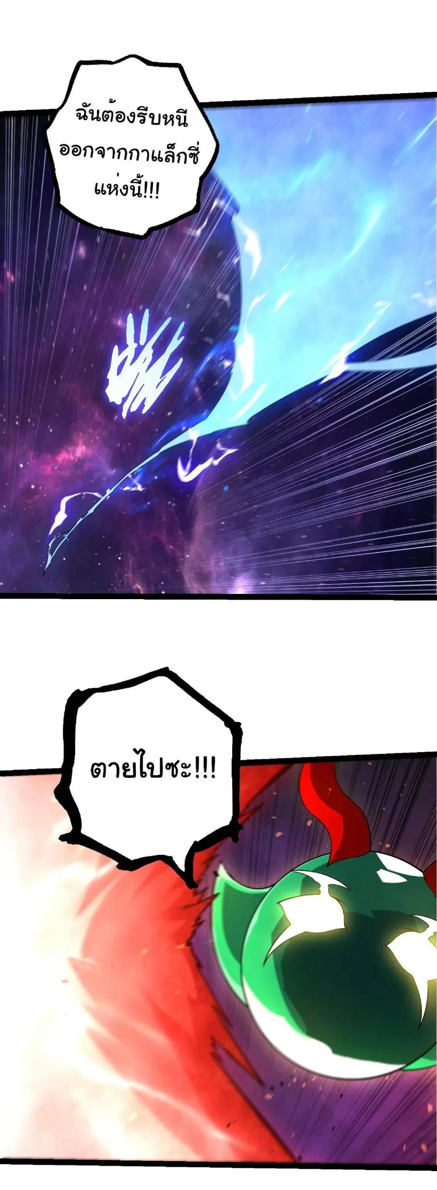 Evolution from the Big Tree ตอนที่ 487 หน้า 27