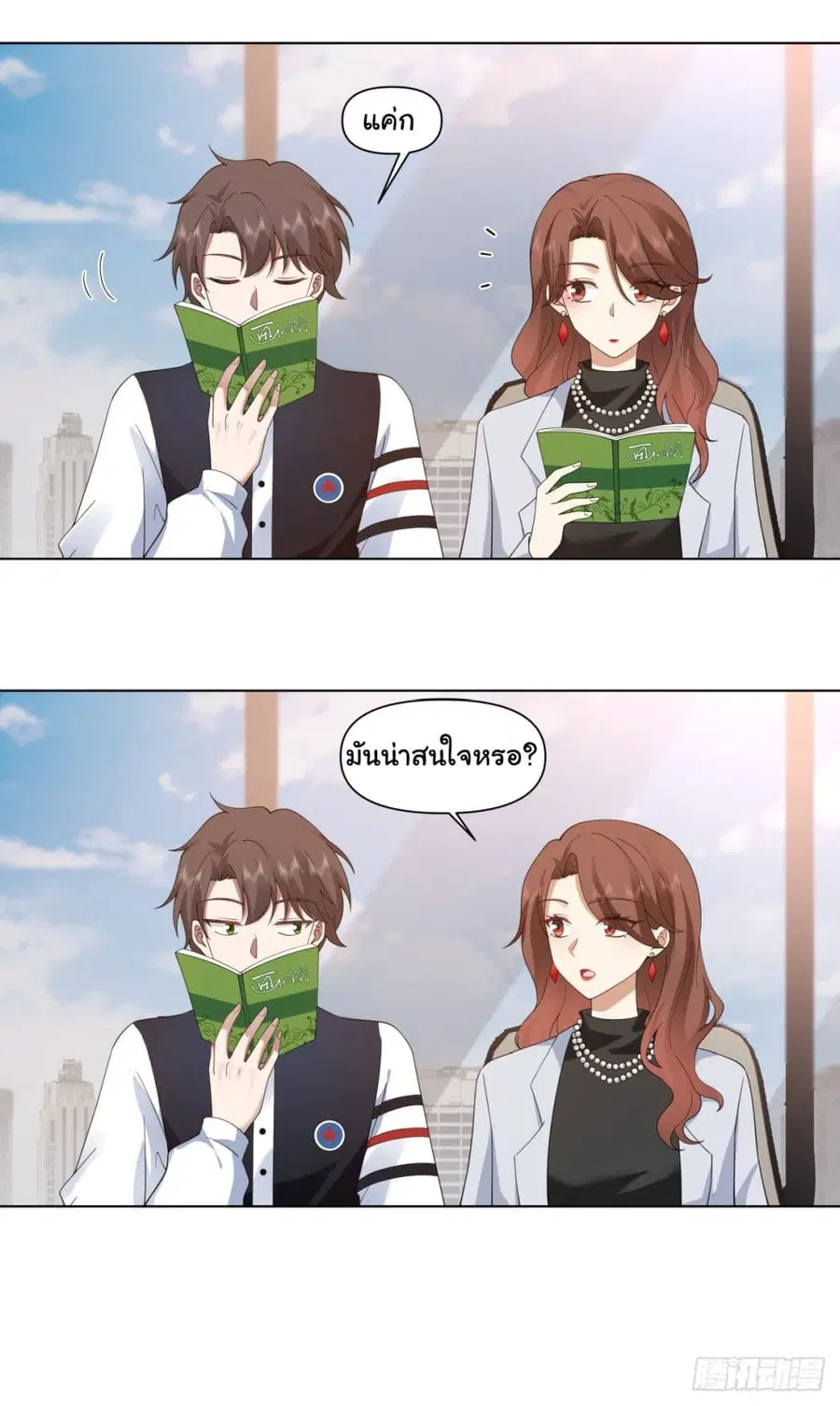 I Really Don’t Want to be Reborn ตอนที่ 97 หน้า 5