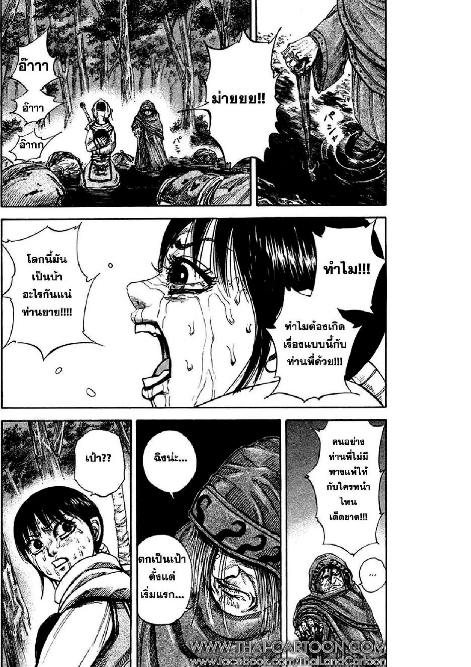 Kingdom ตอนที่ 95 หน้า 11