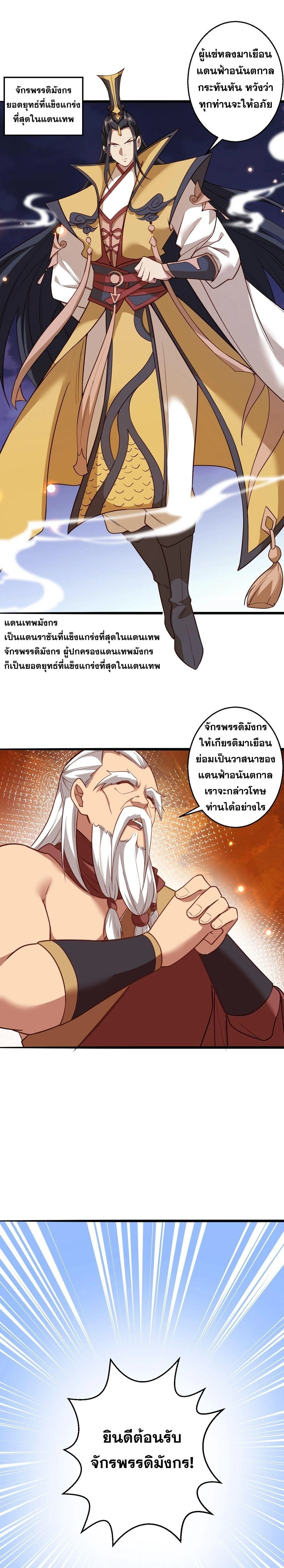 Against the Gods ตอนที่ 633 หน้า 5
