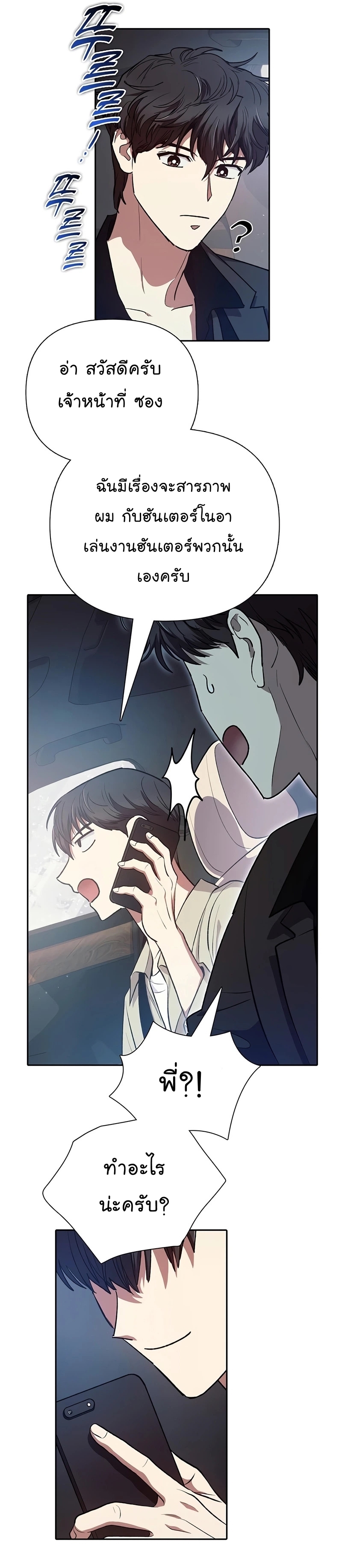 My S-Class Hunters (The S-Classes That I Raised) ตอนที่ 111 หน้า 25