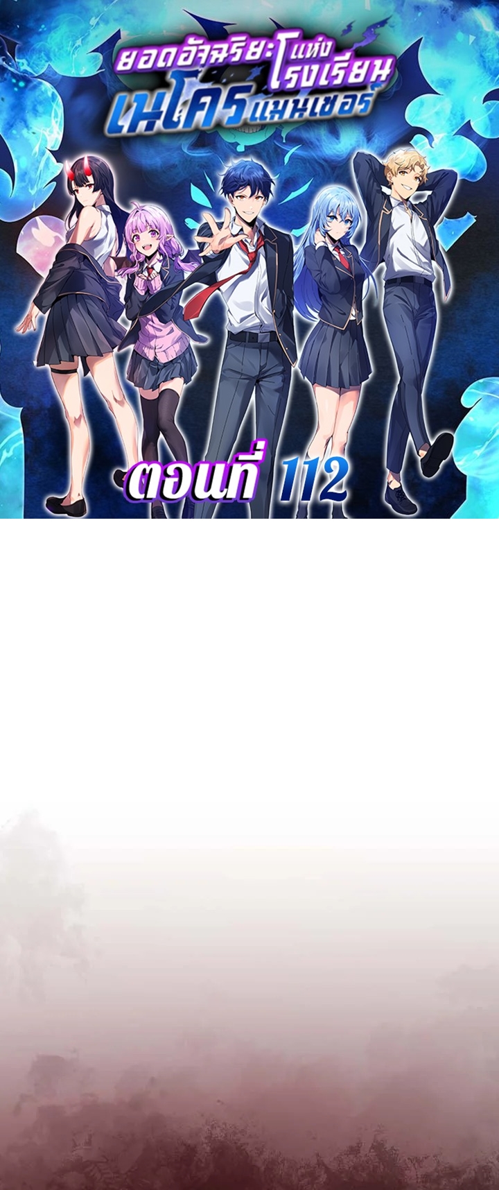 Necromancer Academy’s Genius Summoner ตอนที่ 112 หน้า 1