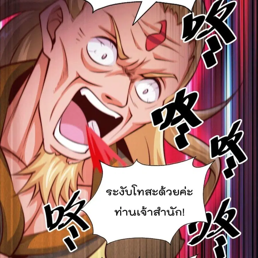 Who is your Daddy ตอนที่ 25 หน้า 57
