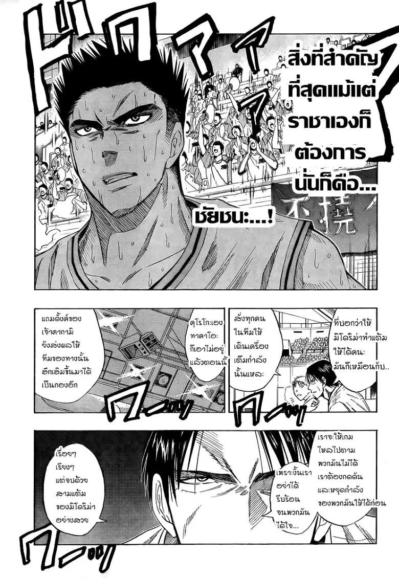 Kuroko no Basuke ตอนที่ 34 หน้า 9