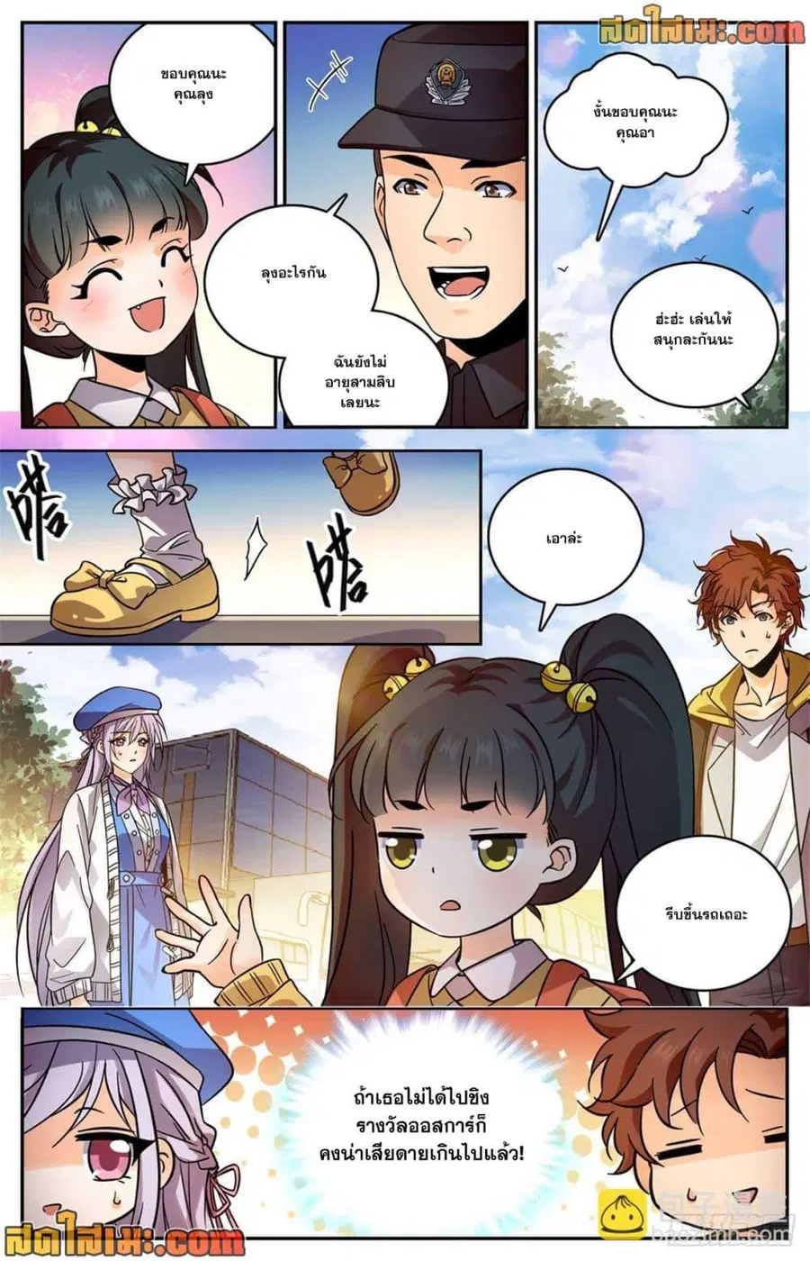 Versatile Mage ตอนที่ 544 หน้า 9