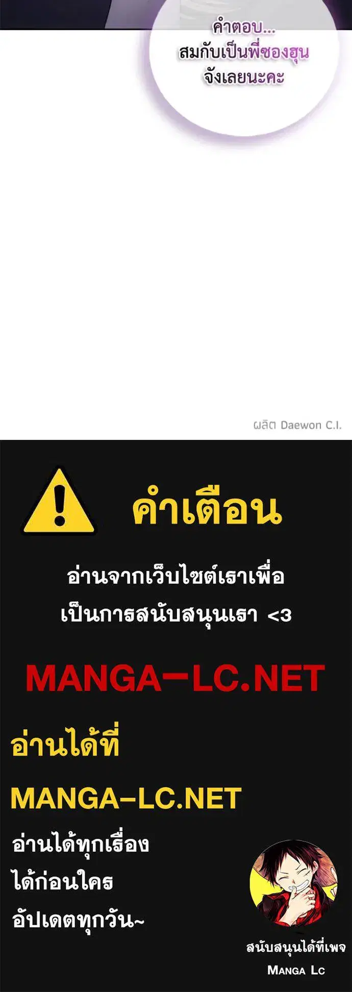 How to Live as a Villain ตอนที่ 149 หน้า 101