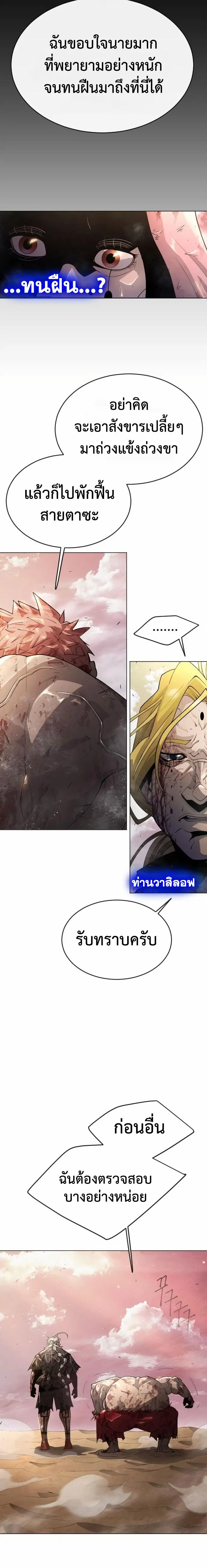 Superhuman Era ตอนที่ 141 หน้า 13