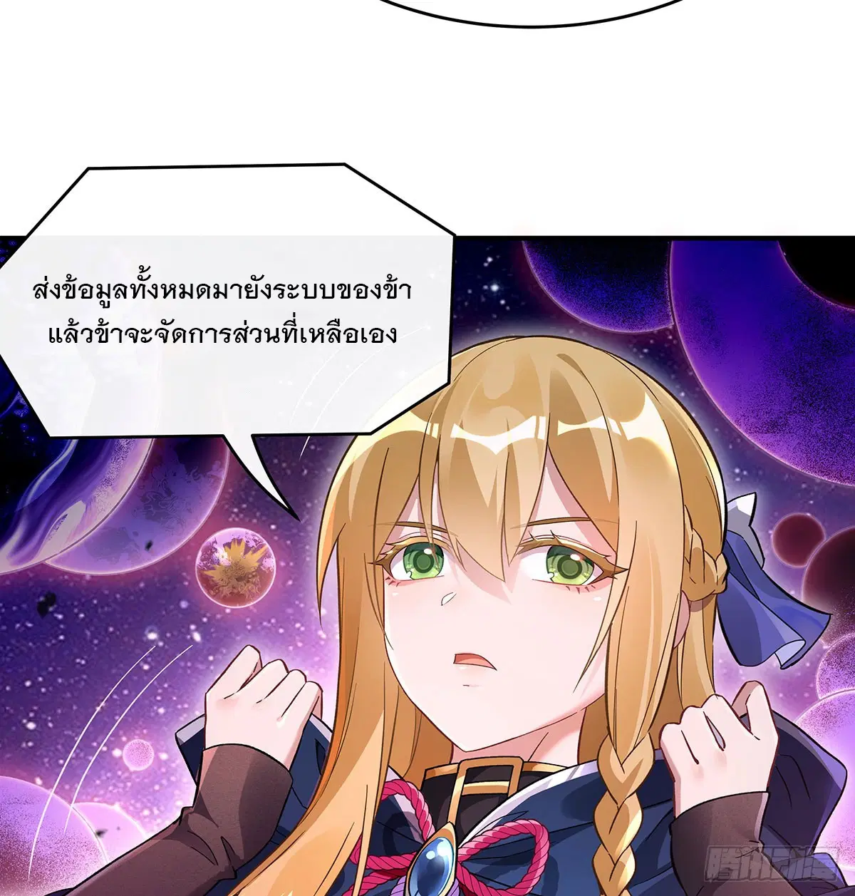 My Female Disciples are all Future Masters of the Heavens ตอนที่ 207 หน้า 77
