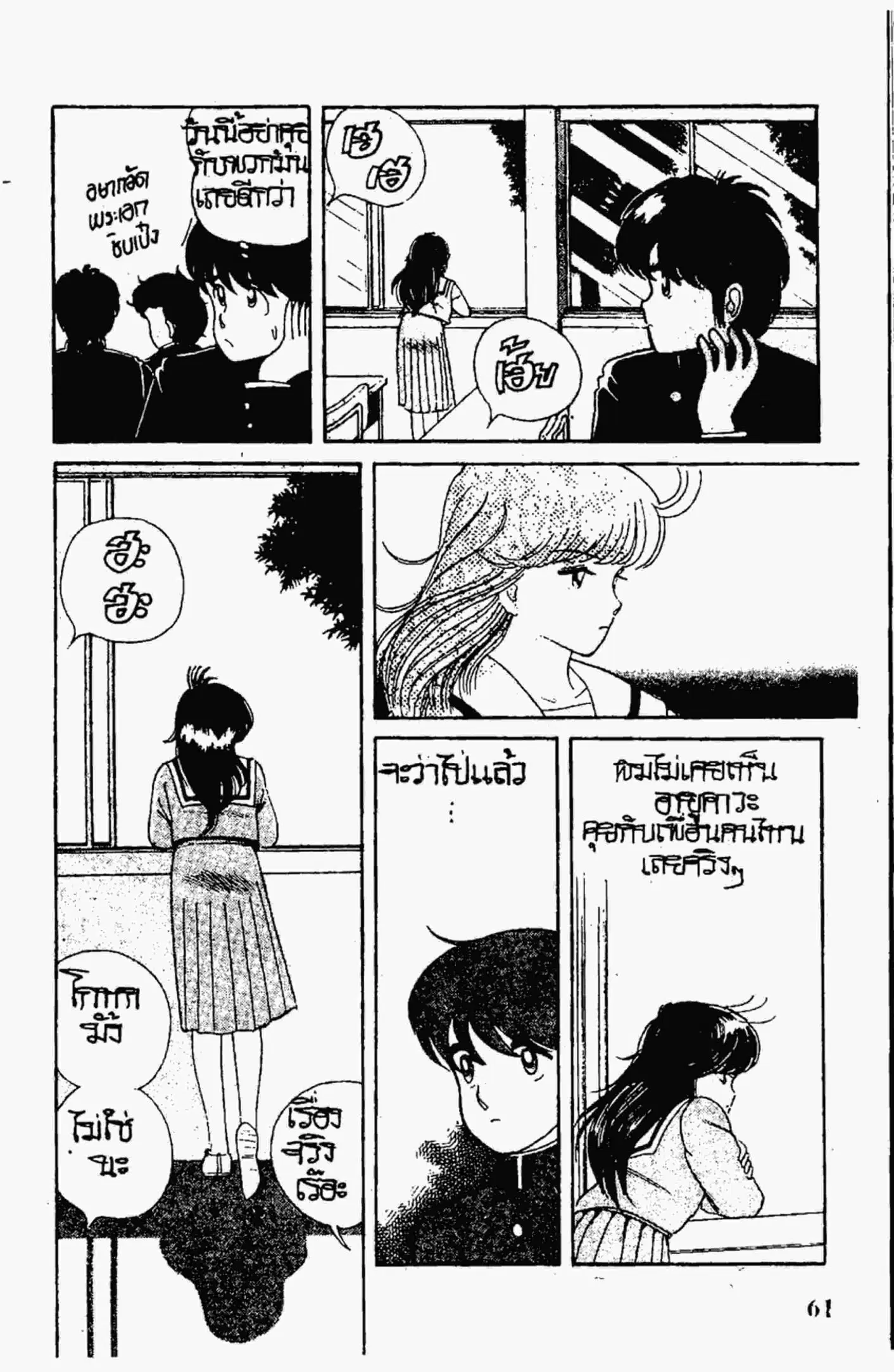 Kimagure Orange☆Road ตอนที่ 3 หน้า 5
