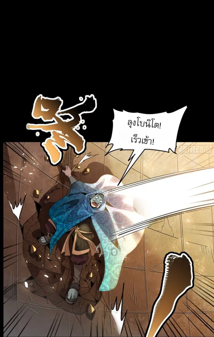 Legend of Star General ตอนที่ 116 หน้า 66