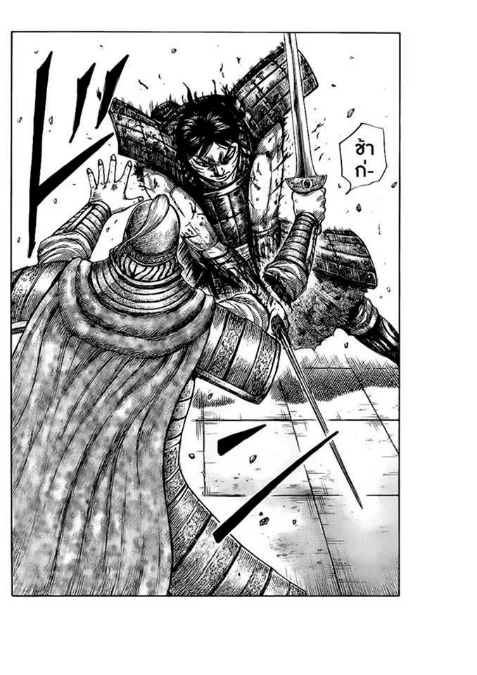 Kingdom ตอนที่ 429 หน้า 6