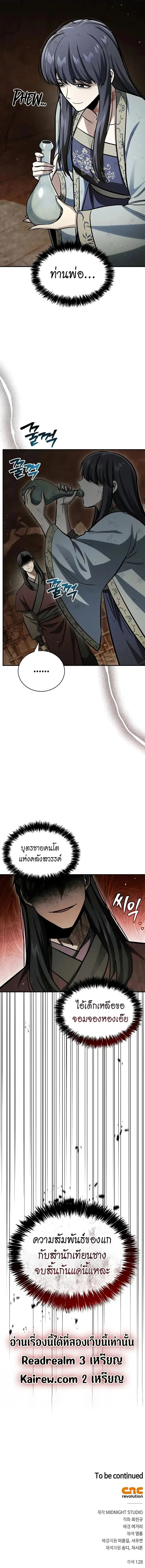 Heavenly Grand Archive’s Young Master ตอนที่ 143 หน้า 13
