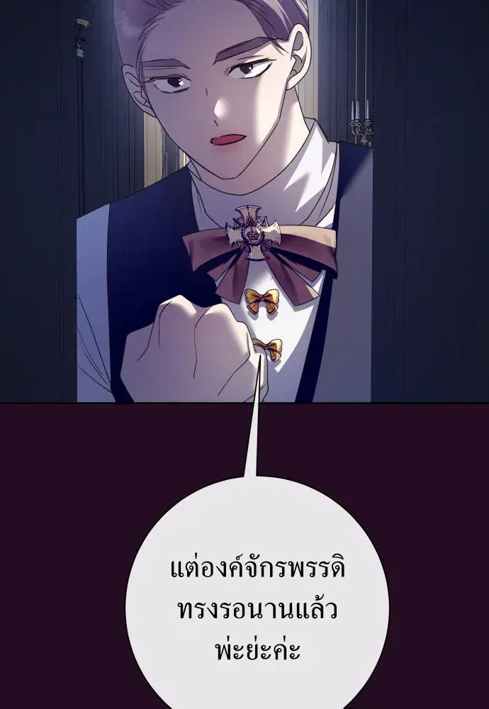 Your Throne ตอนที่ 168 หน้า 82