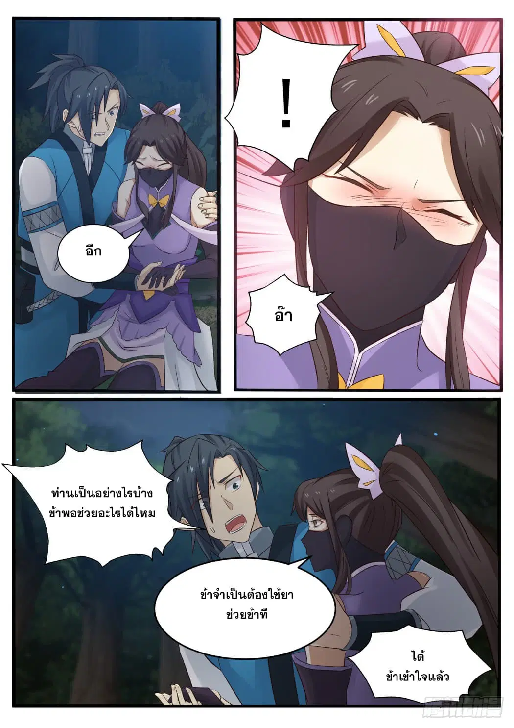 Martial Peak ตอนที่ 67 หน้า 9