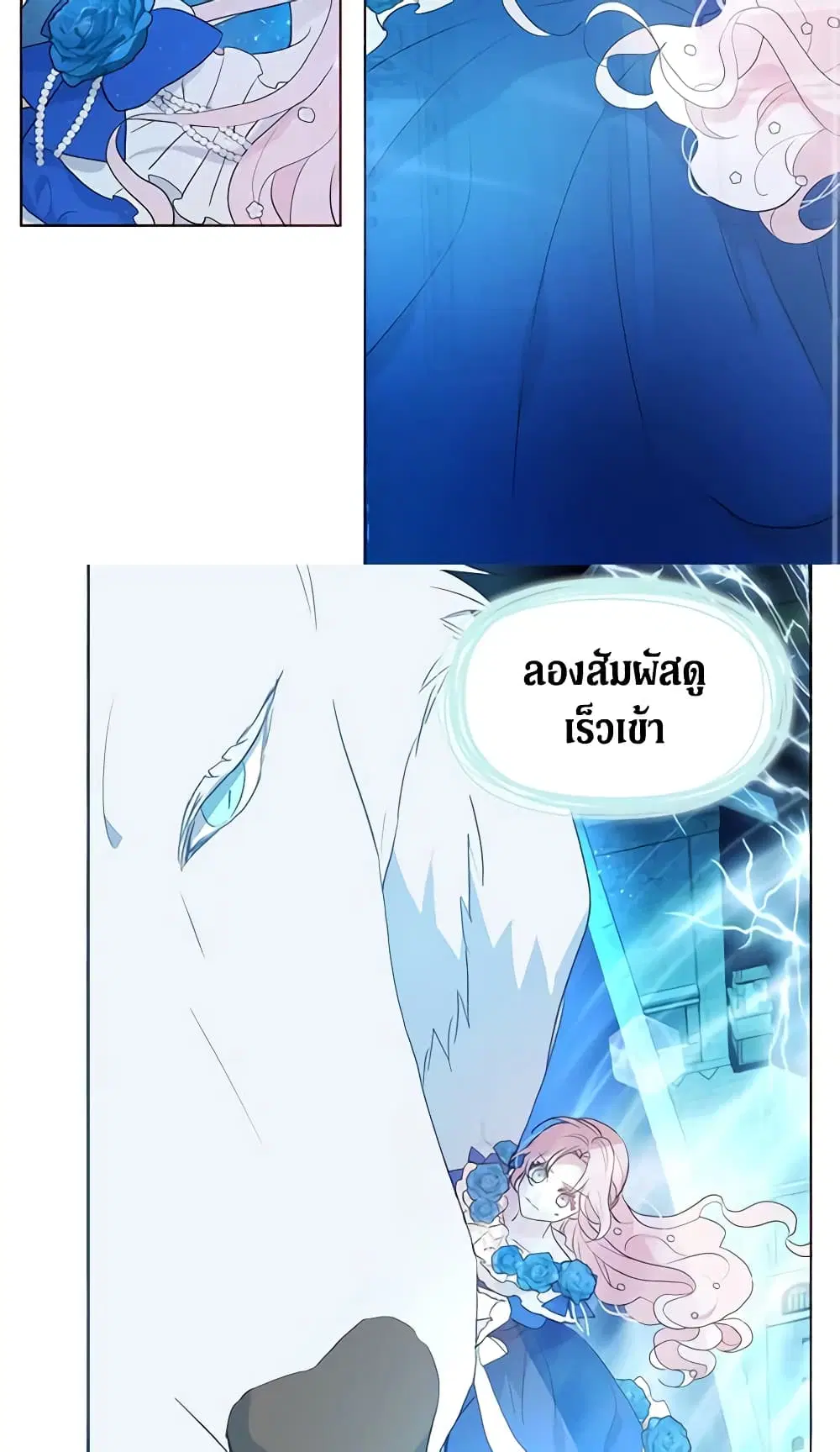 Seduce the Villain’s Father ตอนที่ 69 หน้า 12