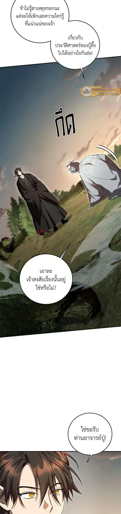 Path of the Shaman ตอนที่ 133 หน้า 19