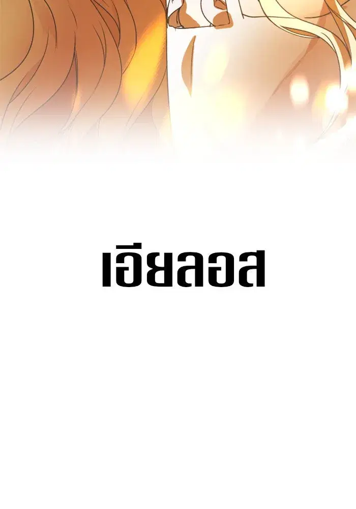 Your Throne ตอนที่ 16 หน้า 167