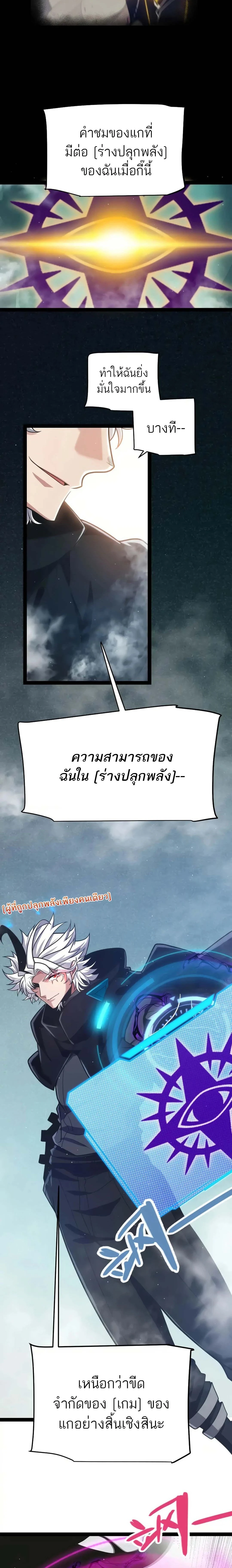 The Game That I Came From ตอนที่ 308 หน้า 5