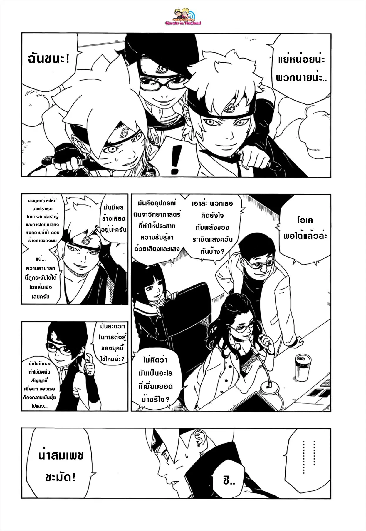 Boruto: Naruto Next Generations – โบรูโตะ: นารูโตะ เน็กซ์ เจนเนเรชั่น ตอนที่ 18 หน้า 16