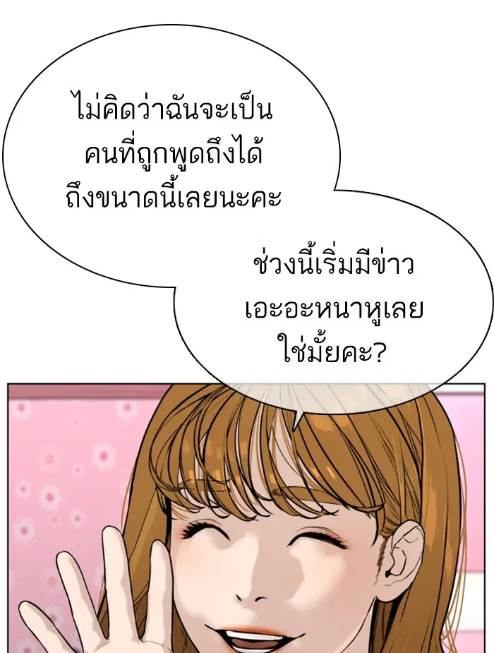 How to Fight ตอนที่ 38 หน้า 109