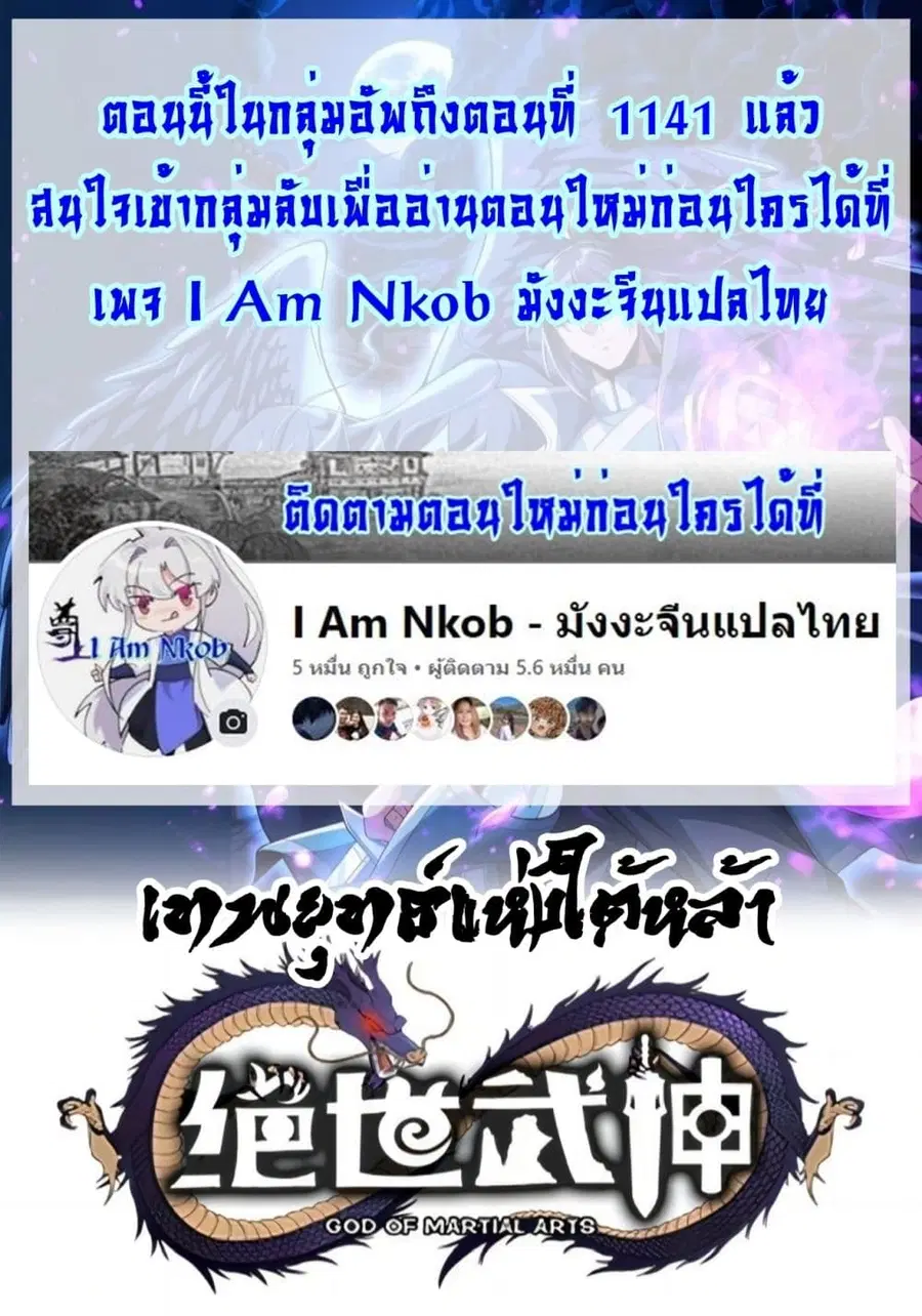 God of Martial Arts ตอนที่ 743 หน้า 22