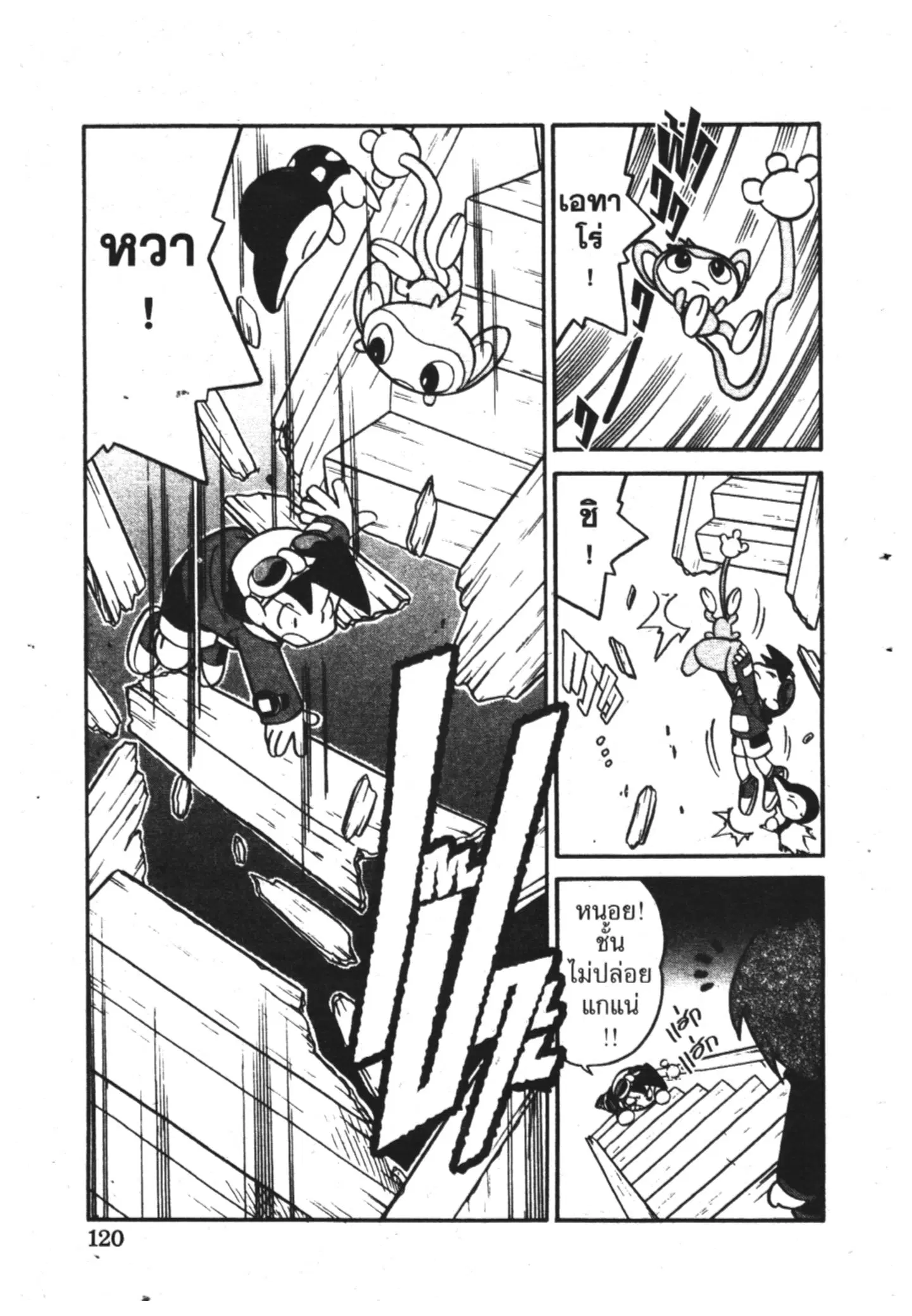 Pokémon ตอนที่ 97 หน้า 16