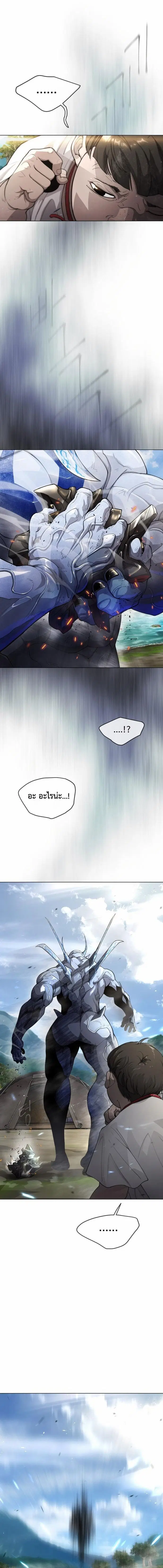 Superhuman Era ตอนที่ 142 หน้า 18