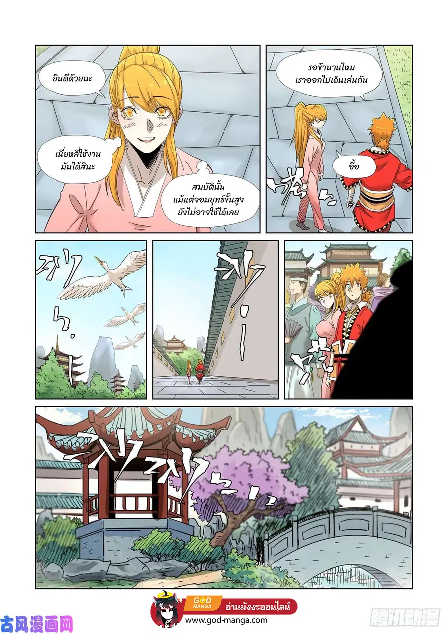 Tales of Demons and Gods ตอนที่ 347 หน้า 10