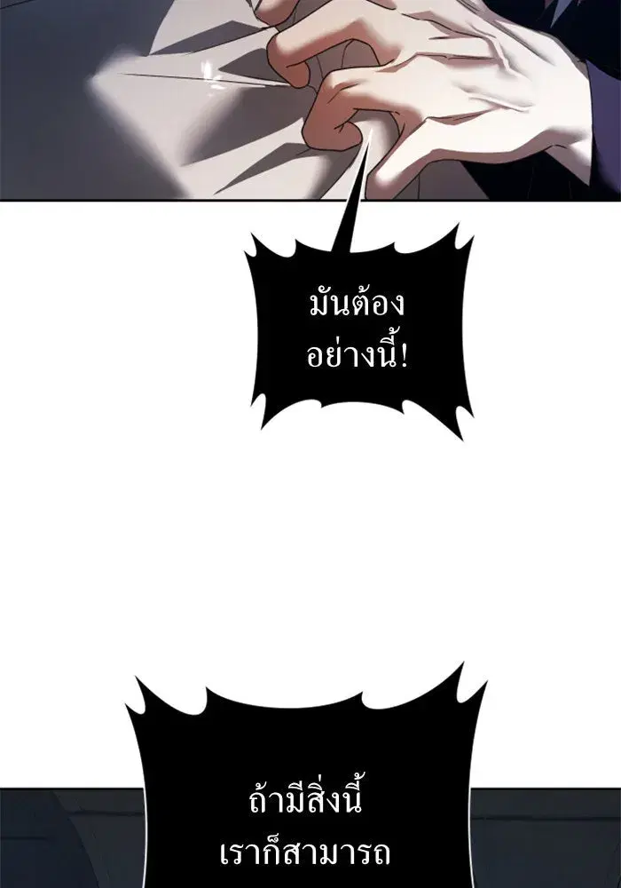 Your Throne ตอนที่ 115 หน้า 148