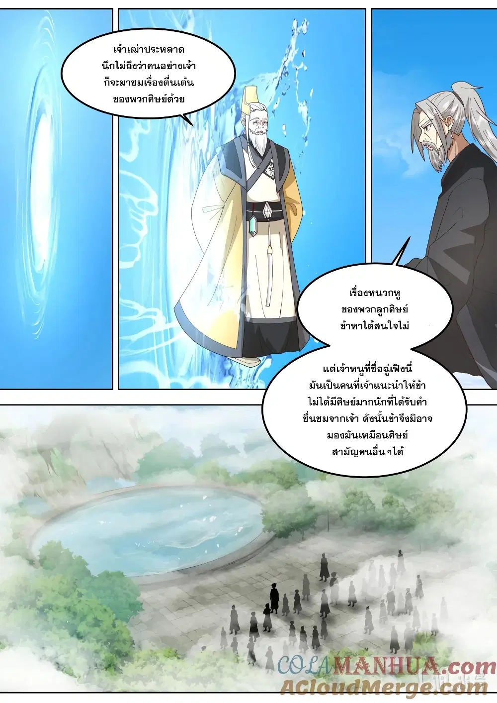 Martial God Asura ตอนที่ 754 หน้า 8